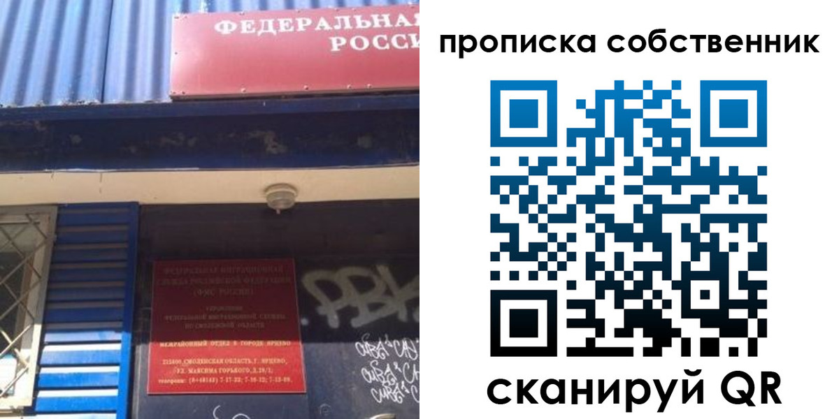 временная регистрация адрес в Ялте