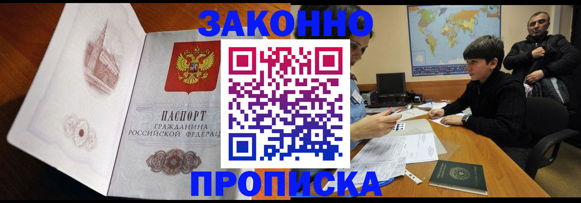 прописка гарантия в Ялте